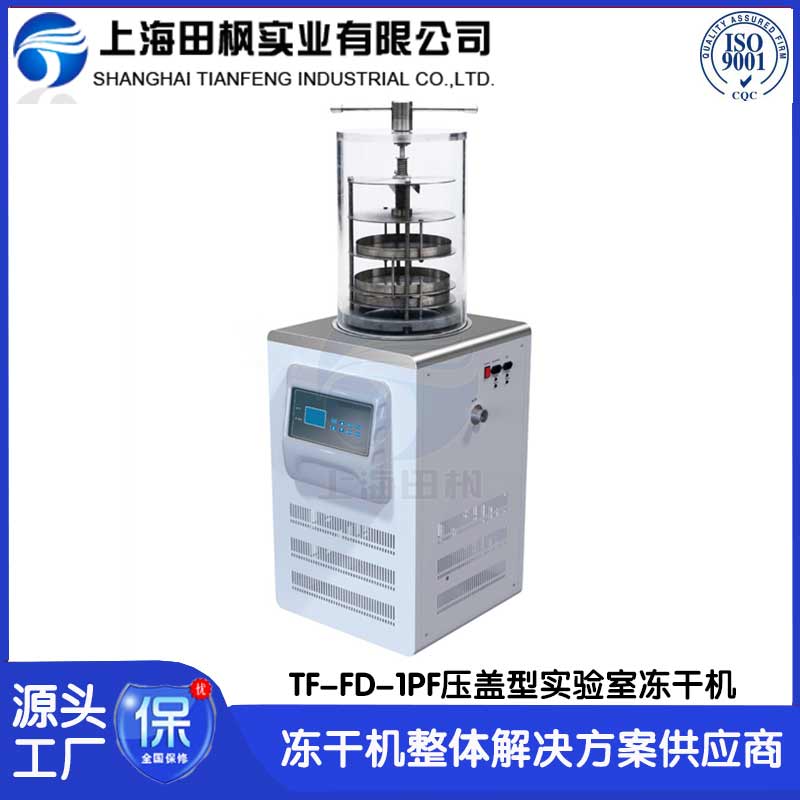 小型凍干機(jī)	遼寧實(shí)驗(yàn)室凍干機(jī)價(jià)格	實(shí)驗(yàn)室冷凍干燥機(jī)故障