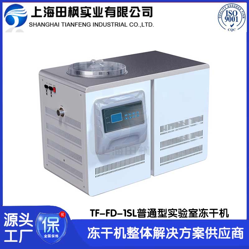 分析檢測(cè)實(shí)驗(yàn)室凍干機(jī)	河南實(shí)驗(yàn)室凍干機(jī)系列	實(shí)驗(yàn)室冷凍干燥機(jī)價(jià)位