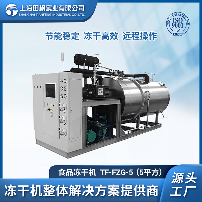 蝦米凍干機(jī)	云南食品真空凍干機(jī)價格	?？谑称防鋬龈稍餀C(jī)